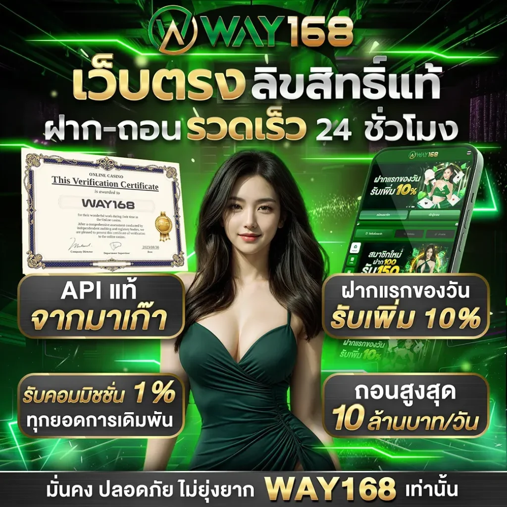 Way168 สล็อต