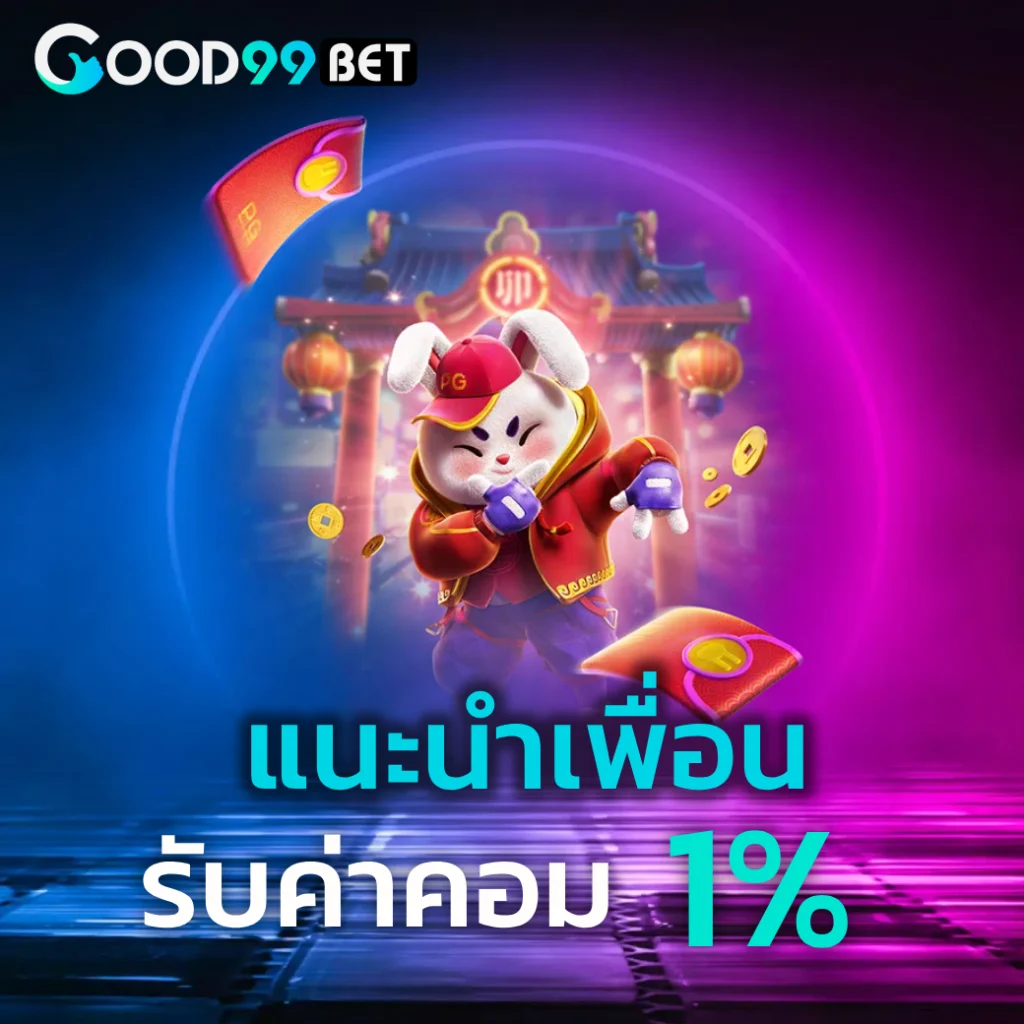 Good99Bet game